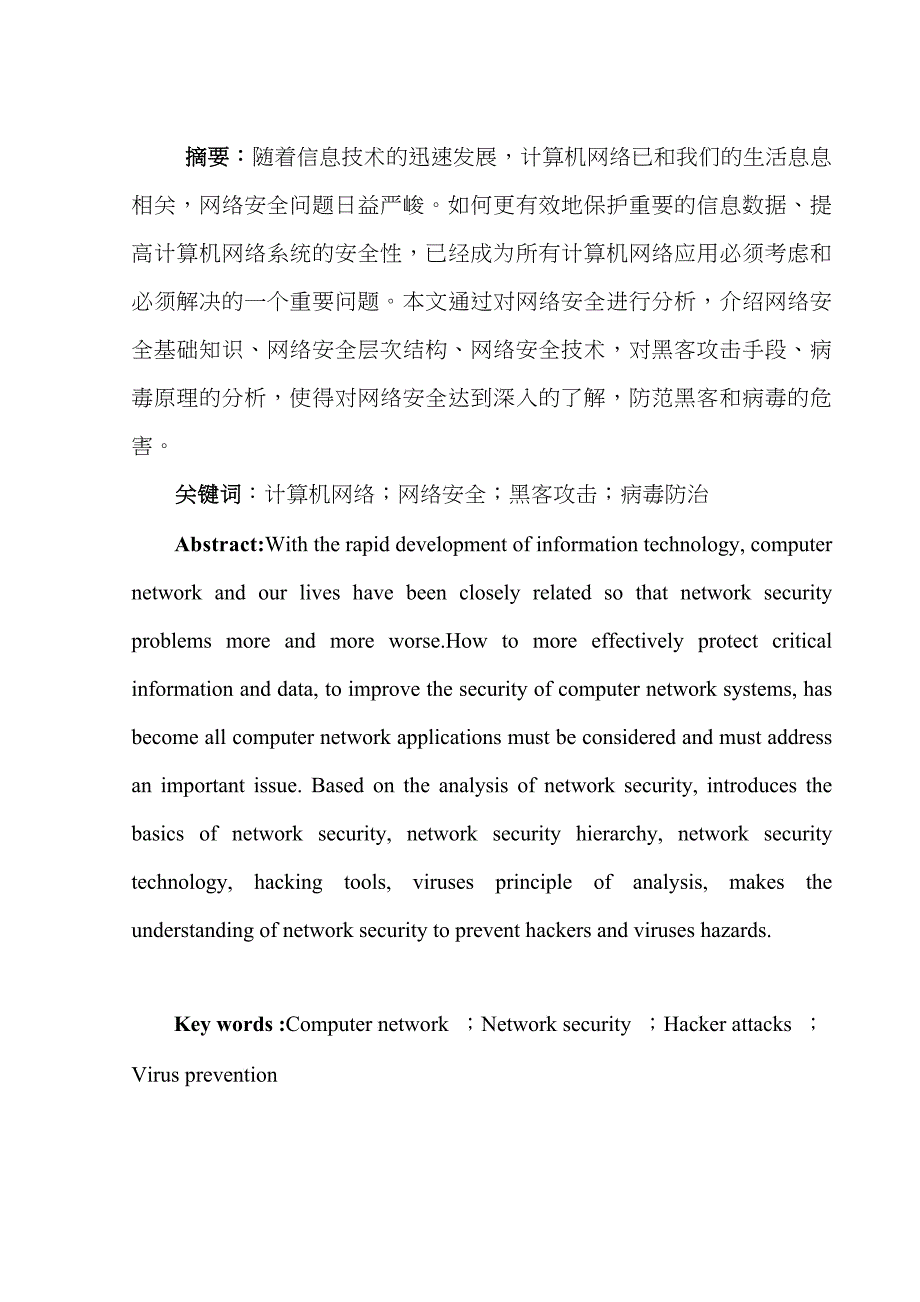 现代电子与信息技术_第1页