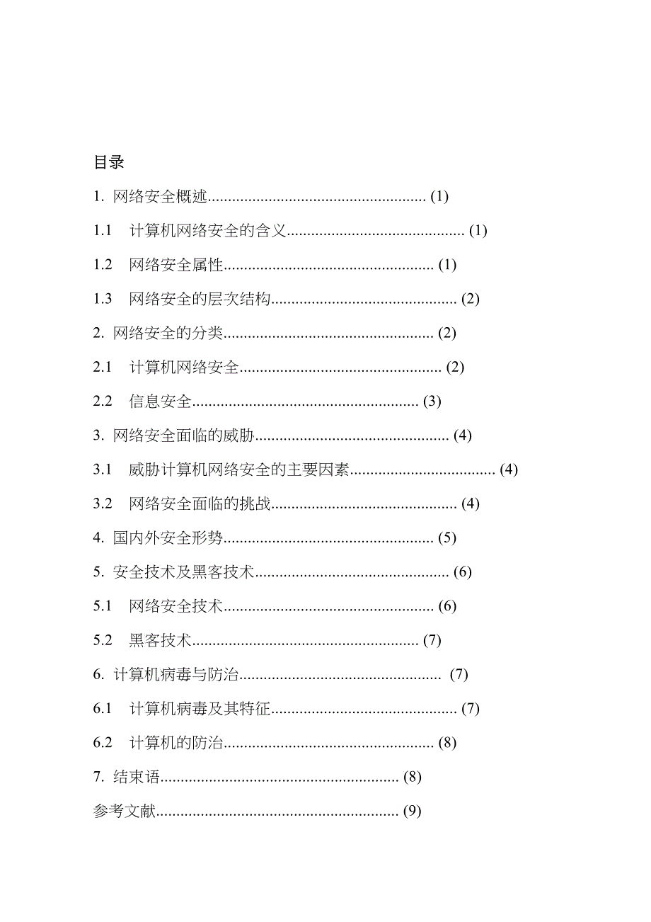 现代电子与信息技术_第2页