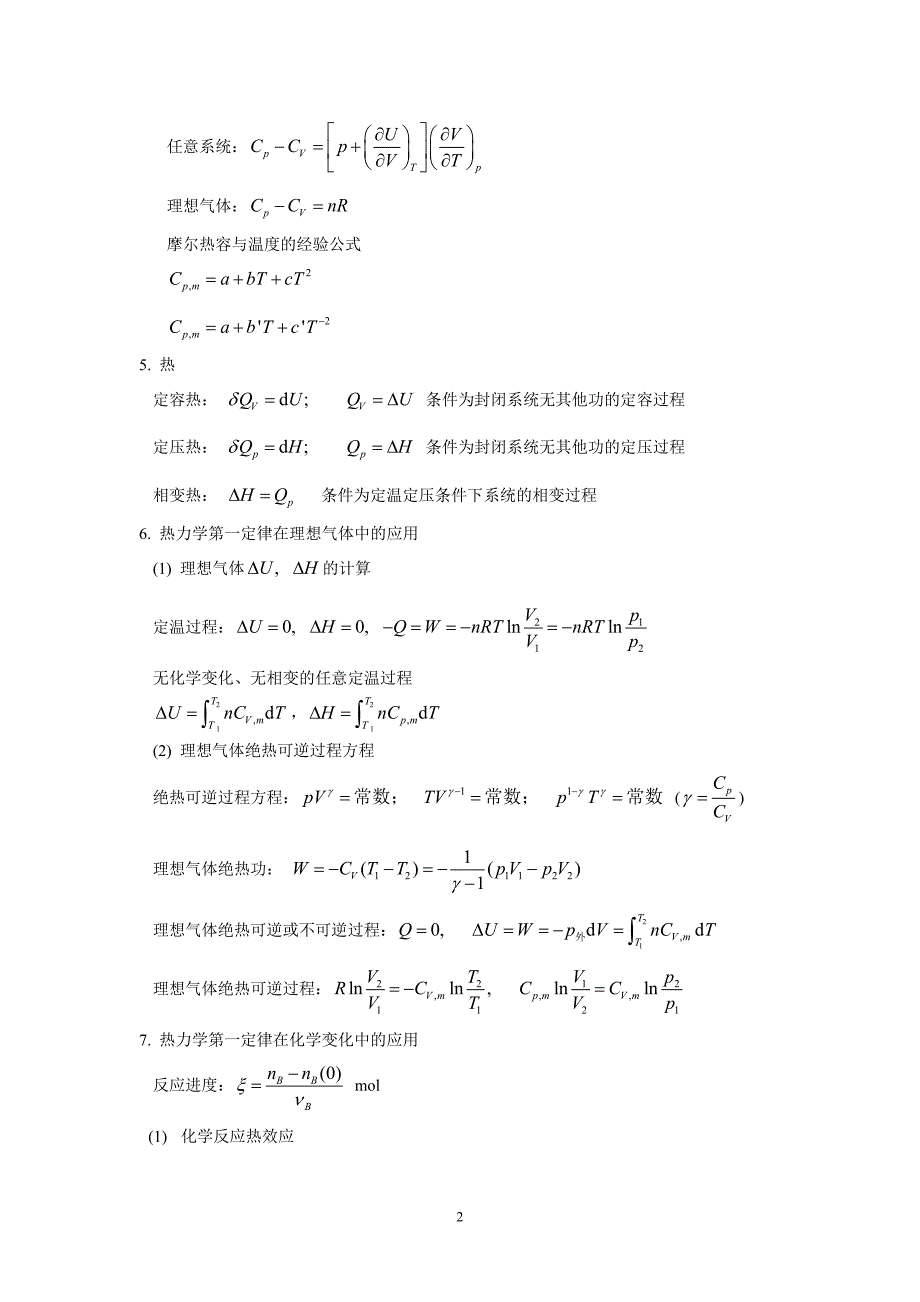 [理学]物理化学答案——第一章-热力学第一定律.doc_第2页