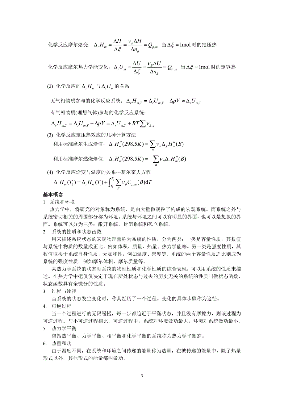 [理学]物理化学答案——第一章-热力学第一定律.doc_第3页