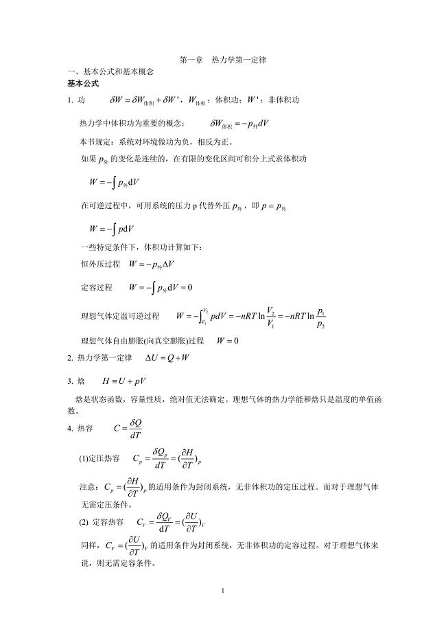 [理学]物理化学答案——第一章-热力学第一定律.doc