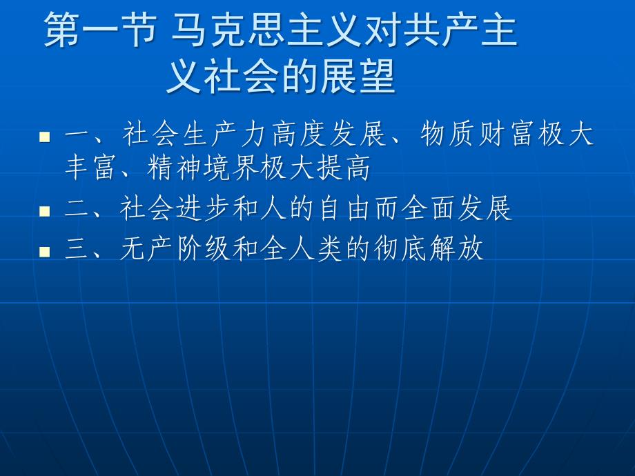 共产主义理想与实现.ppt_第2页