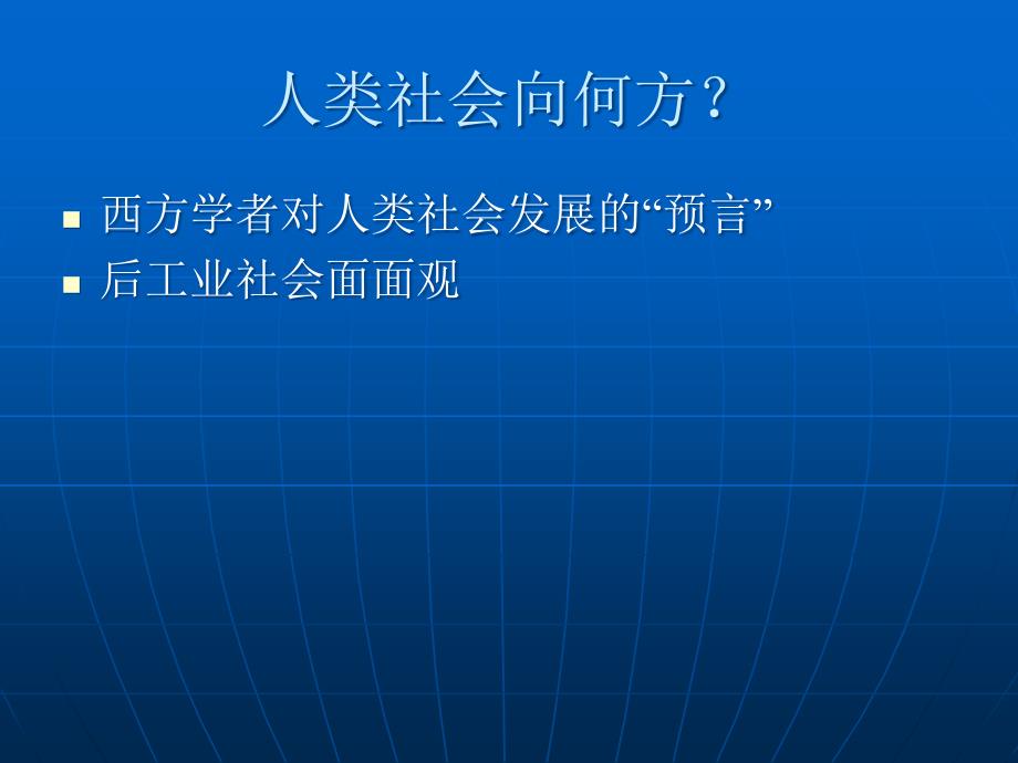 共产主义理想与实现.ppt_第3页