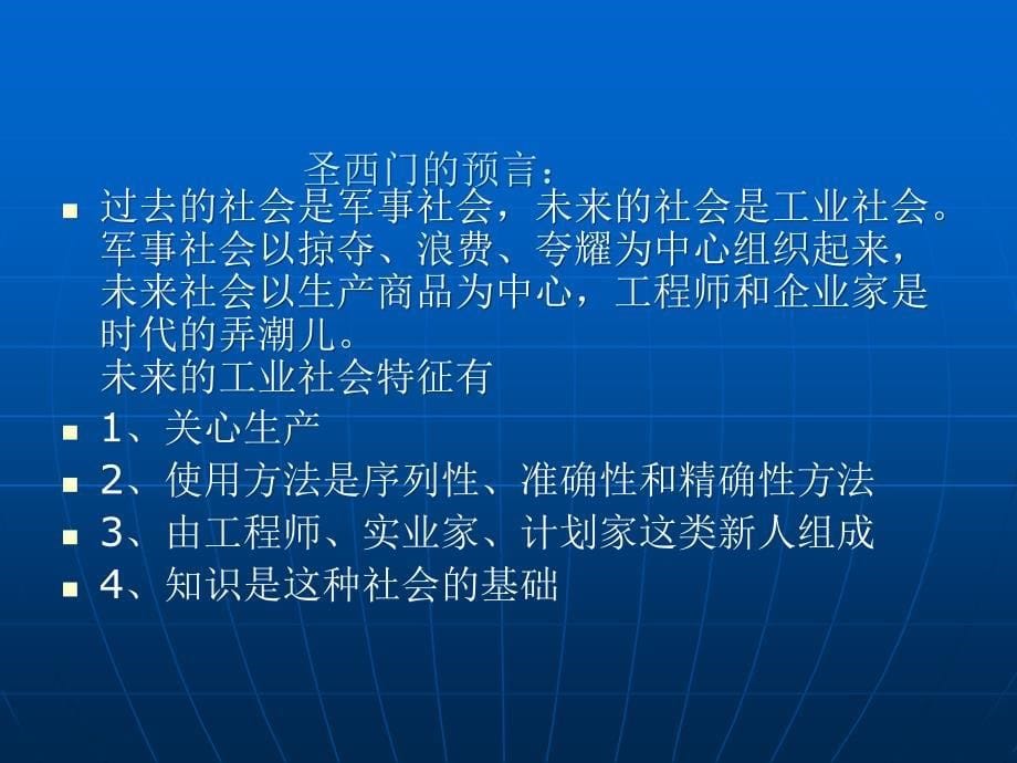 共产主义理想与实现.ppt_第5页