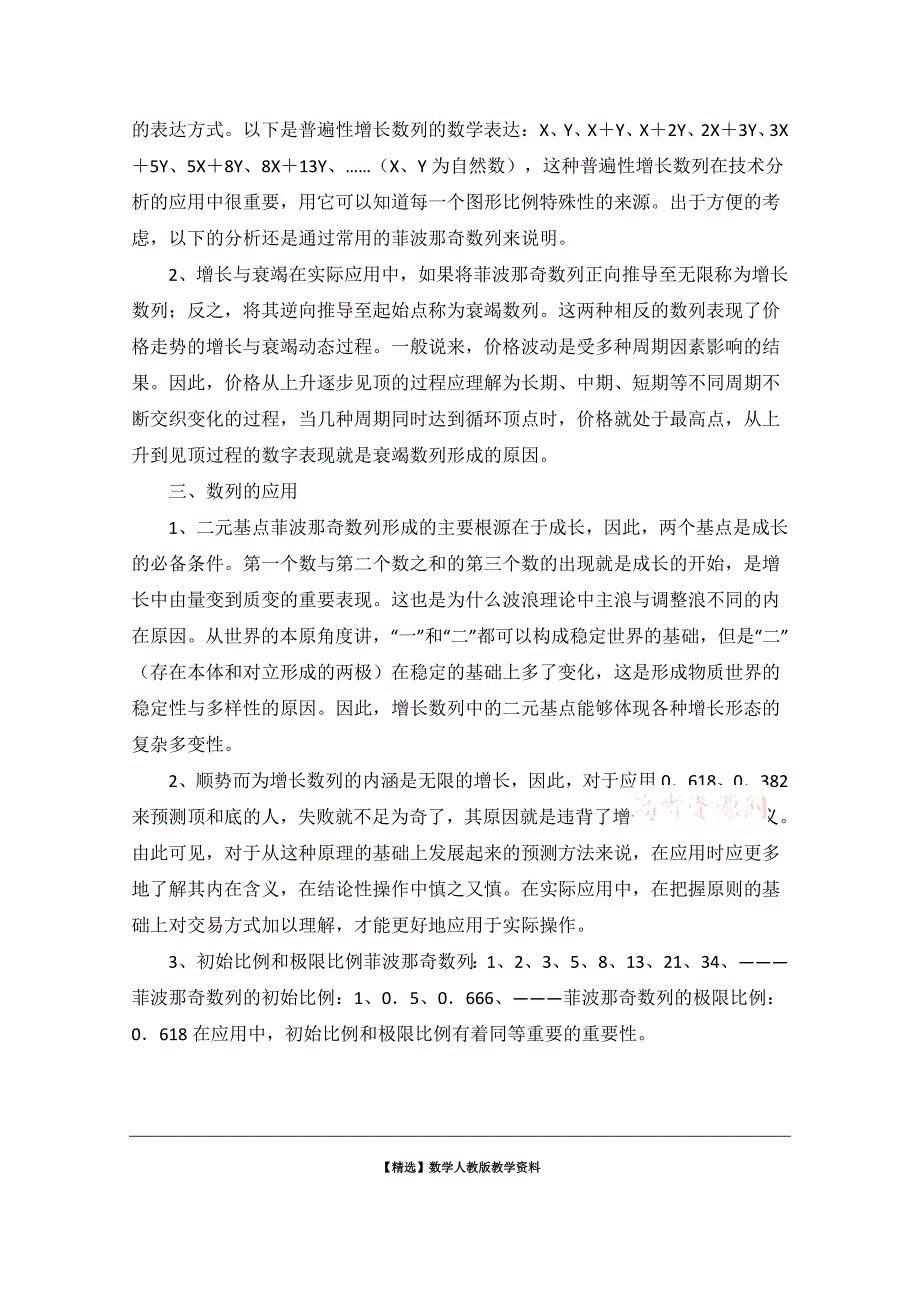 【精选】高中数学北师大版必修五教案：1.1 拓展资料：菲波那奇数列的应用_第2页