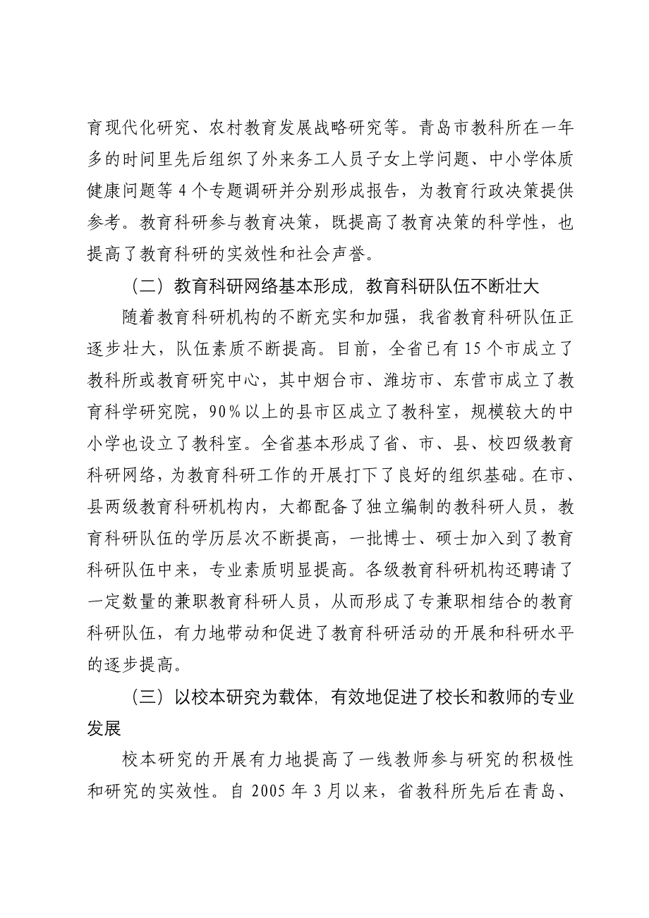 以科学发展观为指导全力推进教育科研发展与创新_第4页