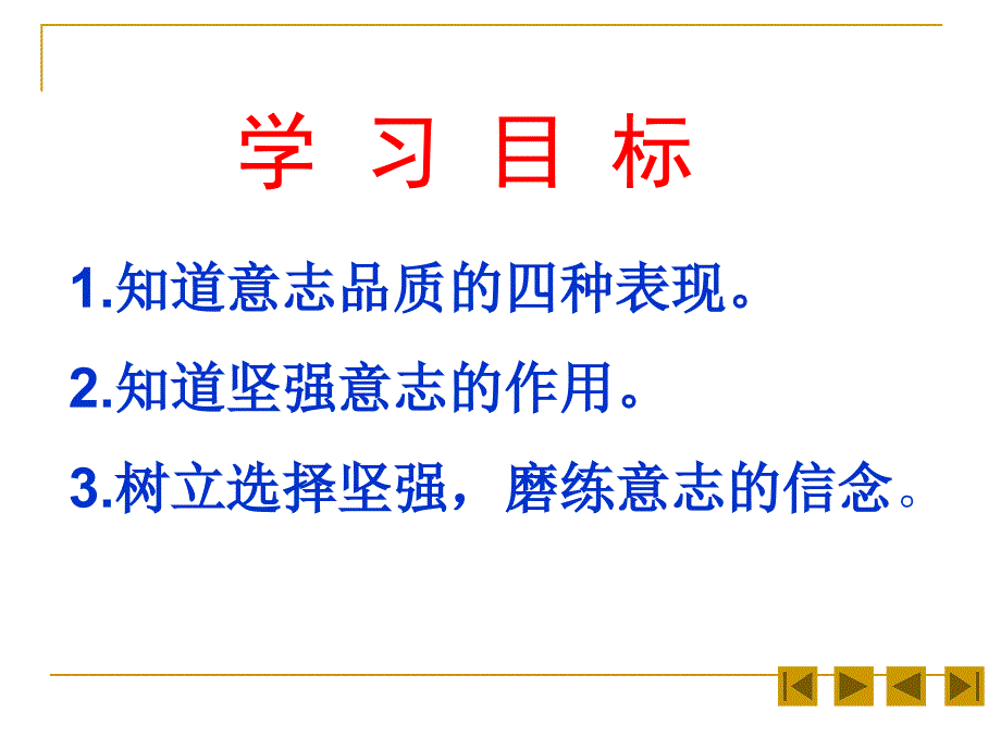 七年级下册第三单元第六课让我们选择坚强件.ppt_第3页