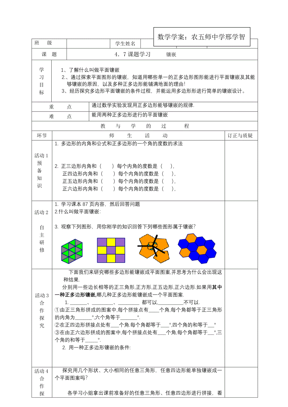 47课题学习镶嵌学案_第1页