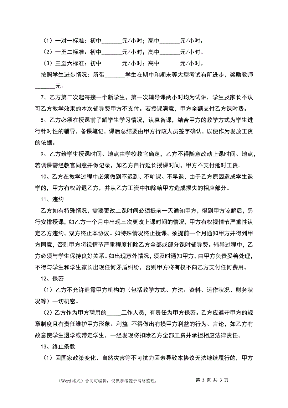 2022-教师合作协议范本_第2页