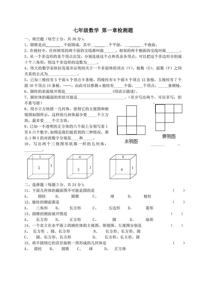 第一章《丰富的图形世界》综合检测题.doc