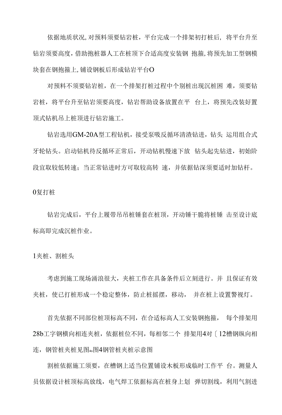 海上升降平台沉桩施工方案.docx_第2页