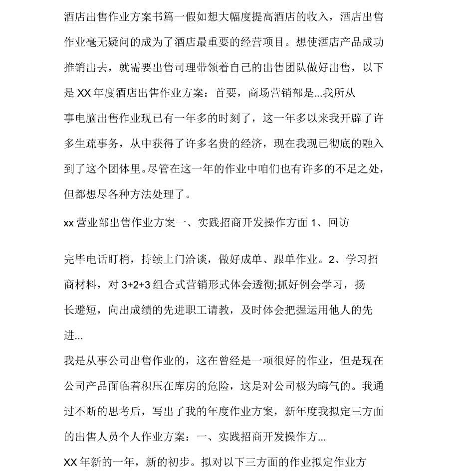 公司主管出售工作方案个人方案例文_第5页