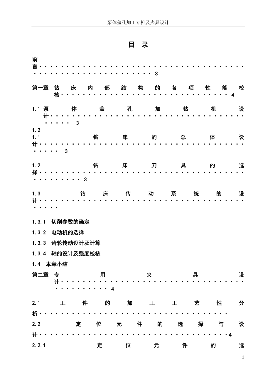 泵体盖钻6φ7孔钻削专机设计_第2页