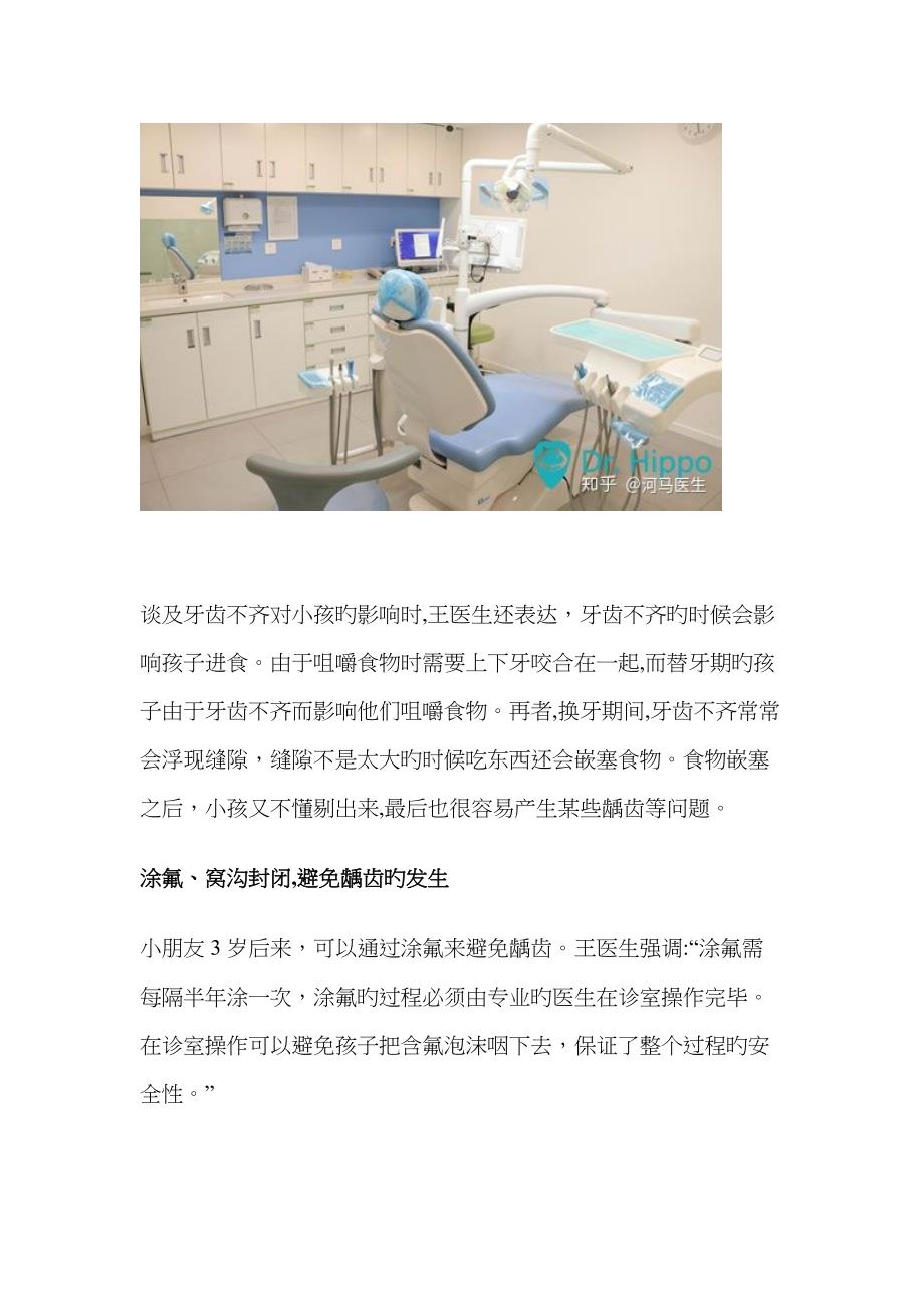 儿童常见口腔问题_第3页