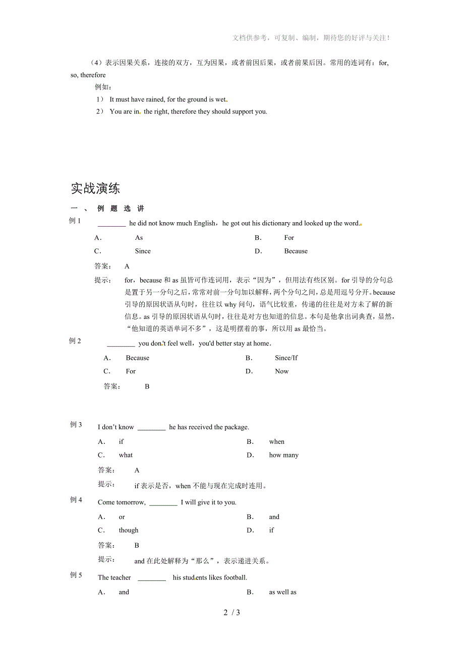 初中英语分类练习-连词用法详解_第2页