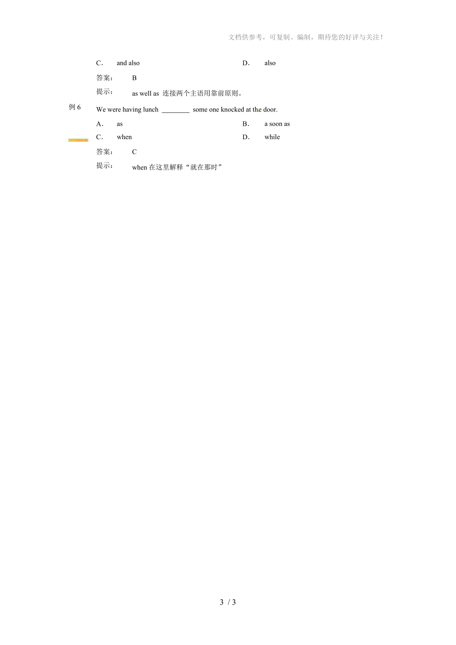 初中英语分类练习-连词用法详解_第3页