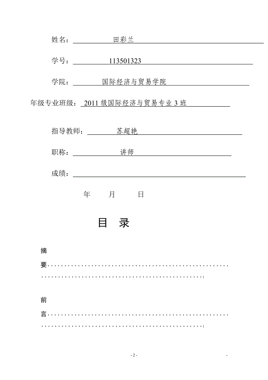 21世纪海上丝绸之路战略背景下广西的机遇与挑战毕业论文_第2页