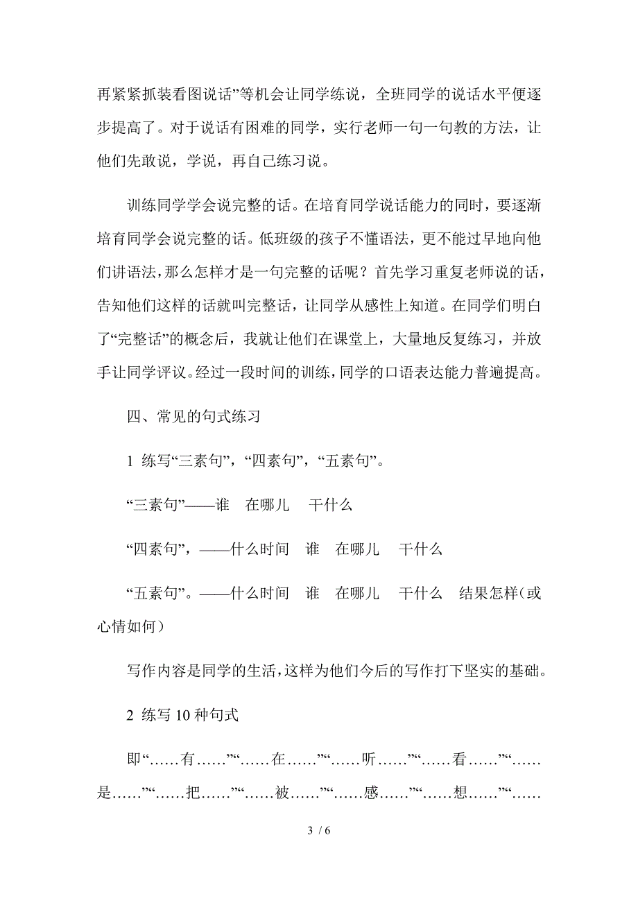 小学看图写话教学总结_第3页