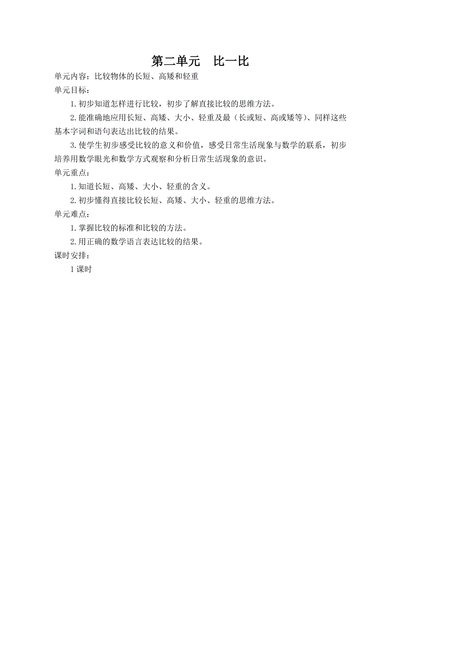 单元简析一年级上数学.doc_第2页