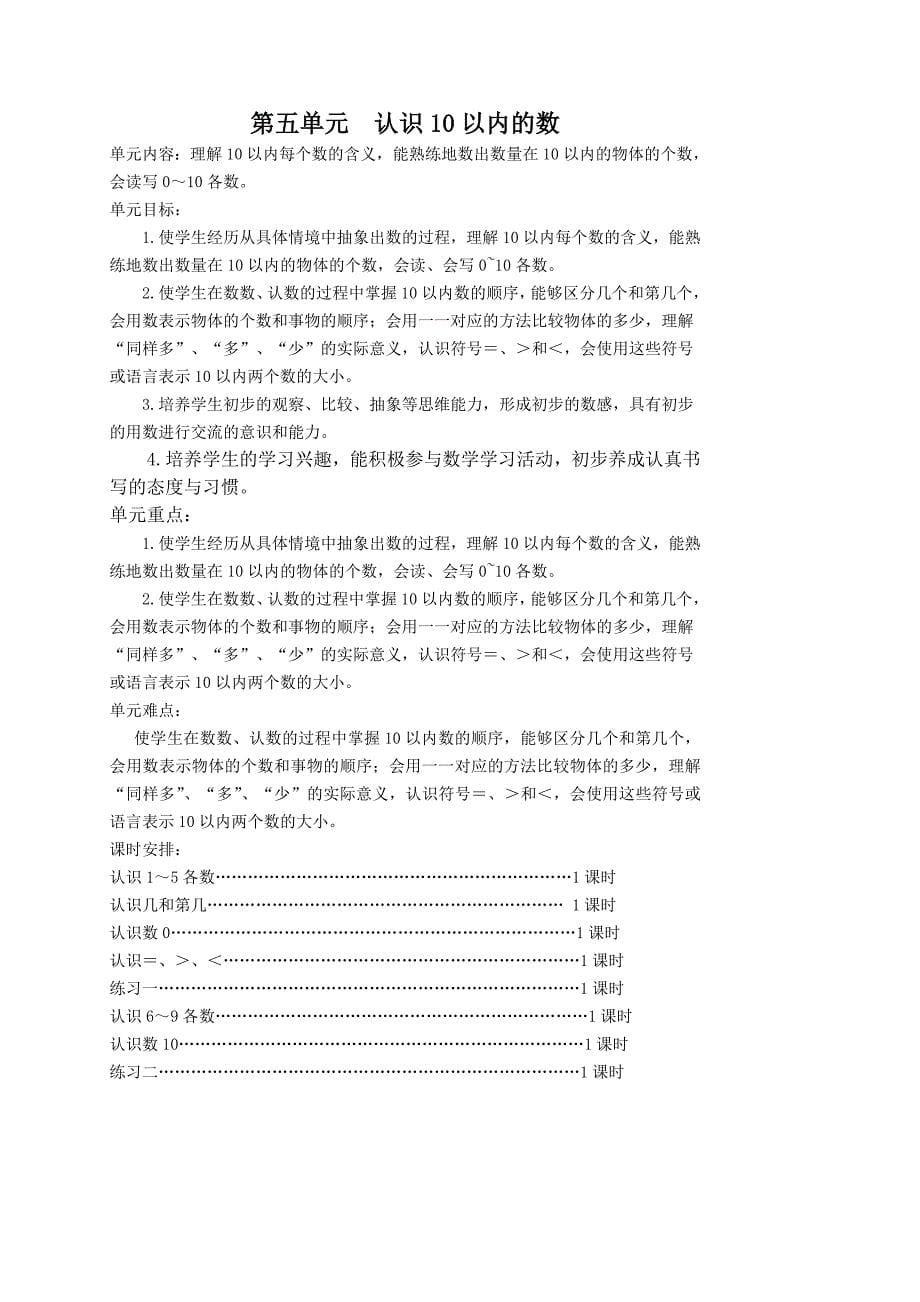 单元简析一年级上数学.doc_第5页