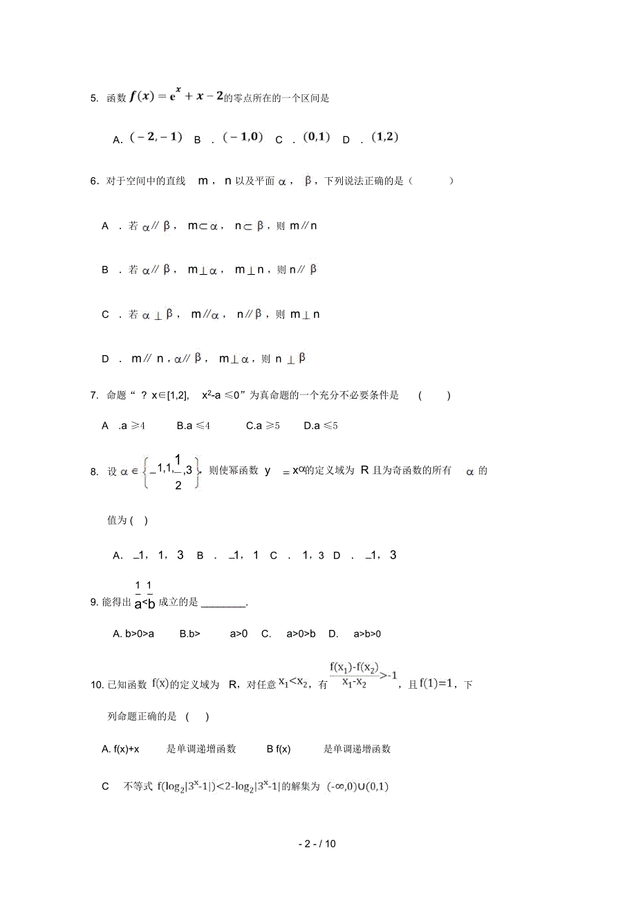 辽宁省六校协作体2018_2019学年高一数学下学期期初考试试题_第2页