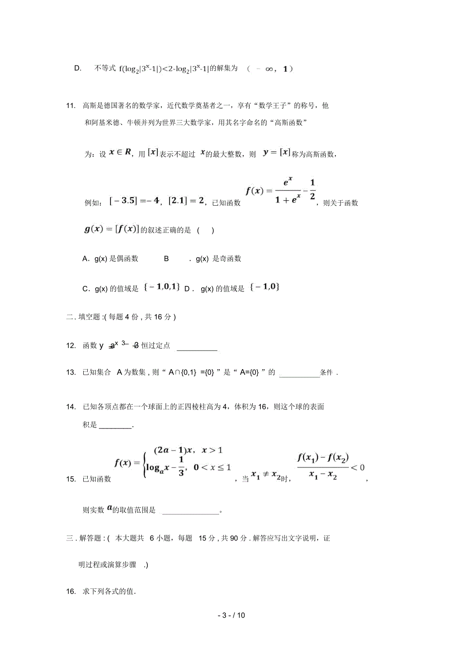 辽宁省六校协作体2018_2019学年高一数学下学期期初考试试题_第3页