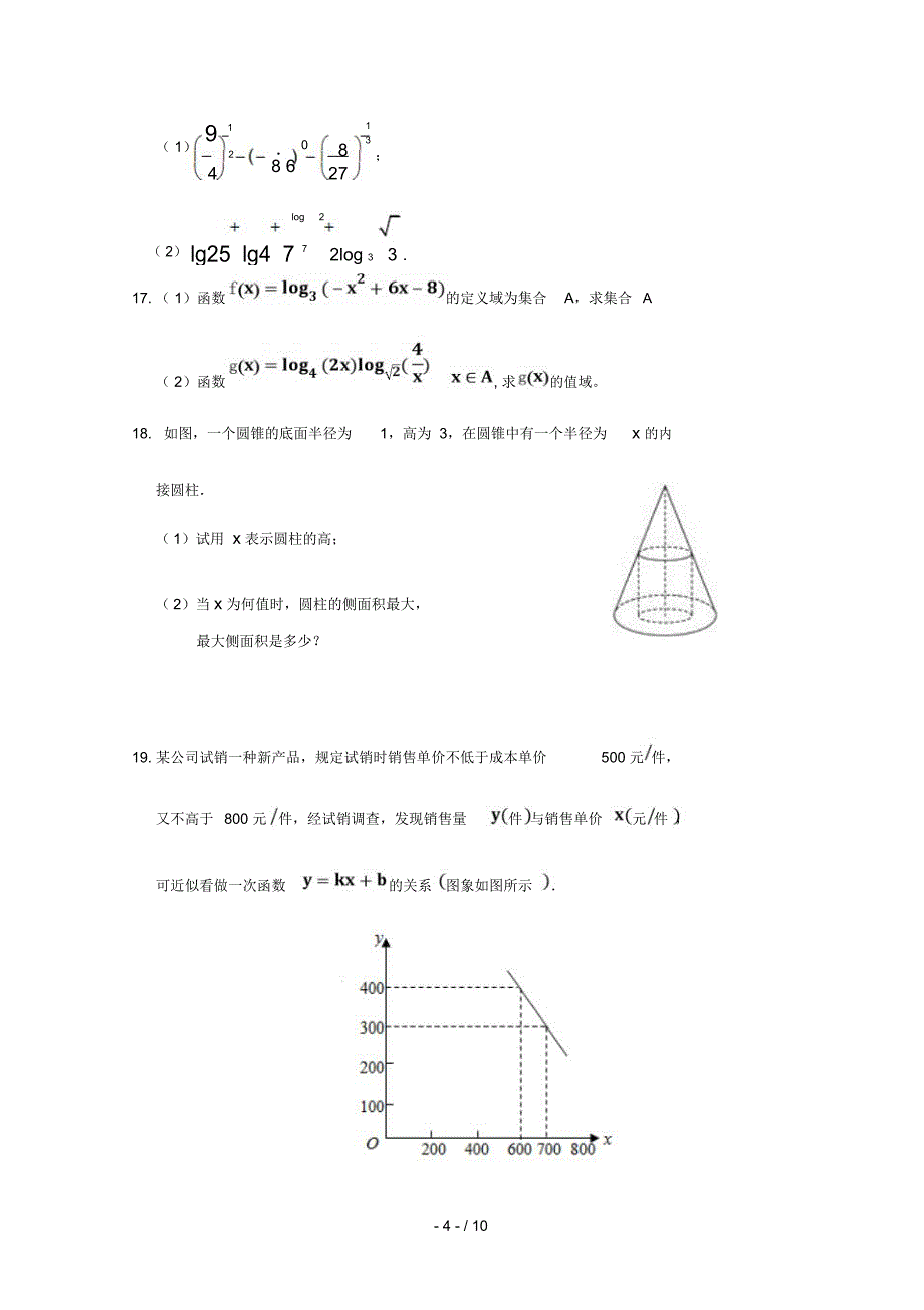 辽宁省六校协作体2018_2019学年高一数学下学期期初考试试题_第4页