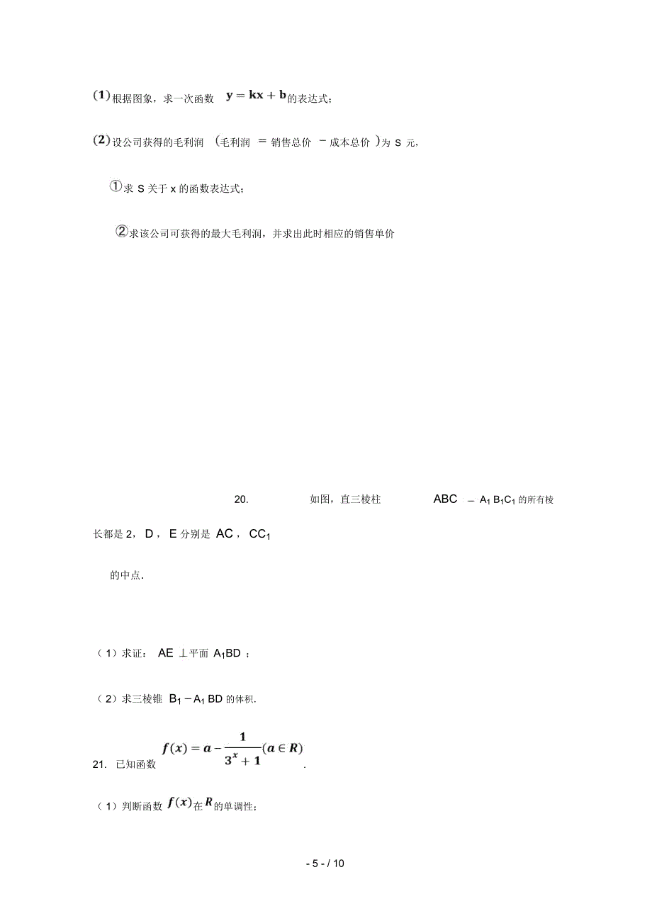 辽宁省六校协作体2018_2019学年高一数学下学期期初考试试题_第5页