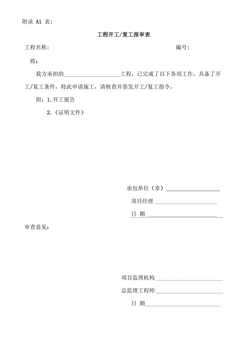 总监理工程师代表授权书_第3页