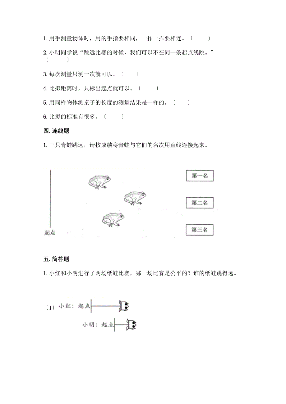 科学一年级上册第二单元《比较与测量》测试卷免费下载答案.docx_第3页