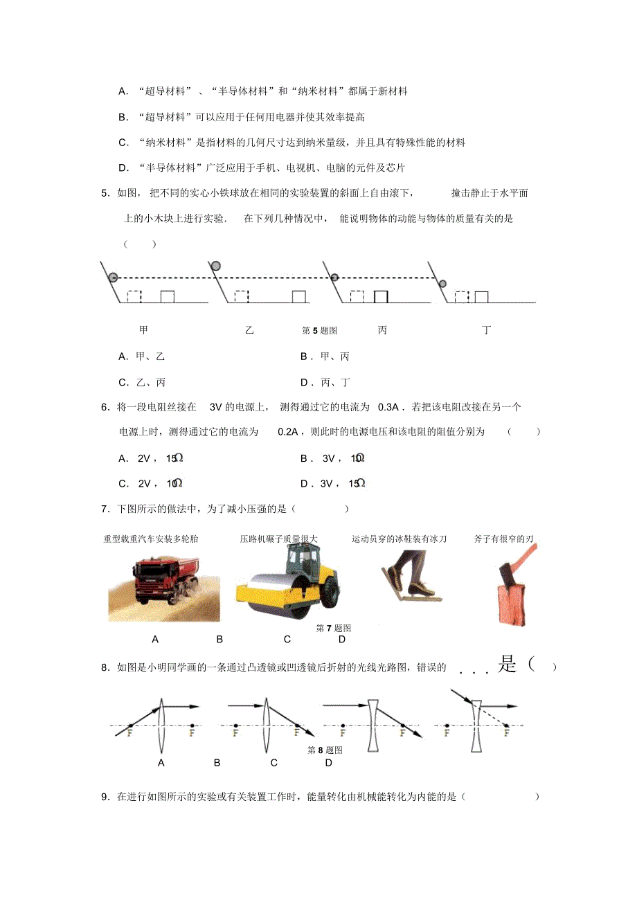 广东省韶关市初中毕业生学业考试物理试卷_第2页