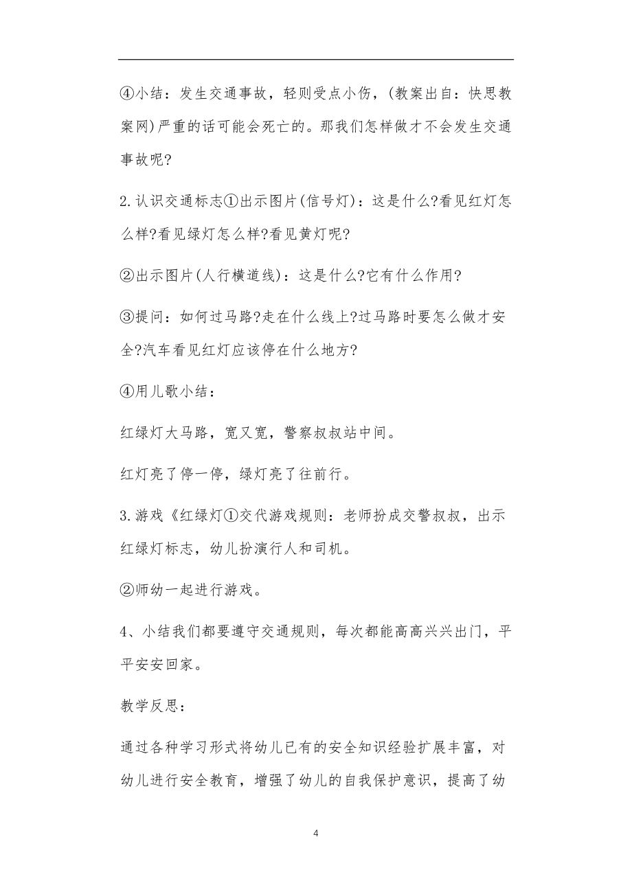 小班下学期季安全教案30篇_第4页