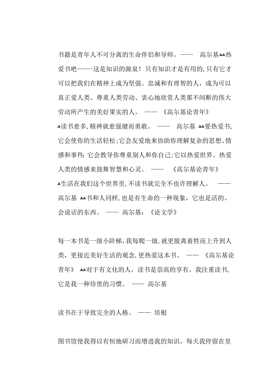 求知方面的名言警句_第4页