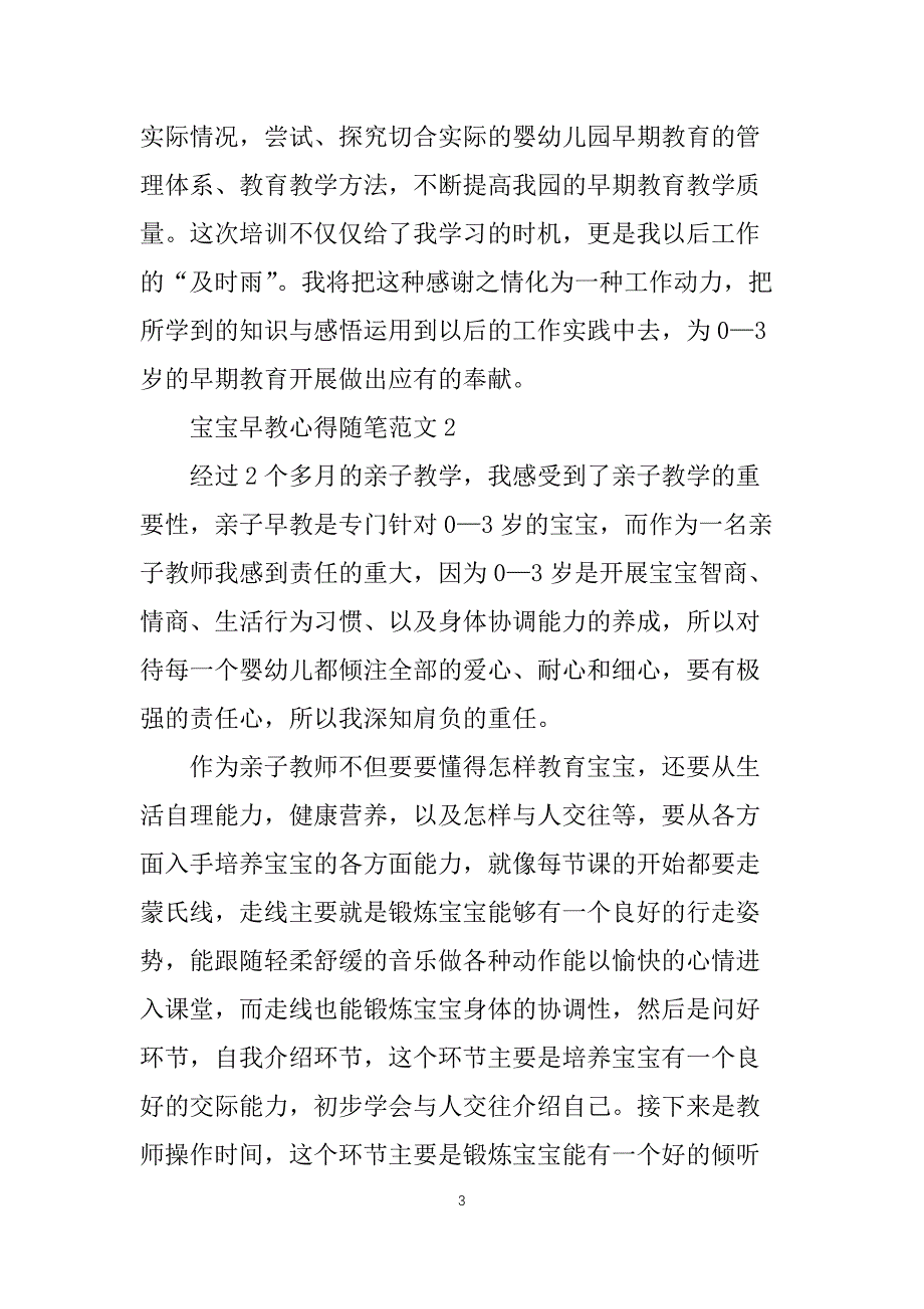 宝宝早教心得随笔范文5篇_第3页