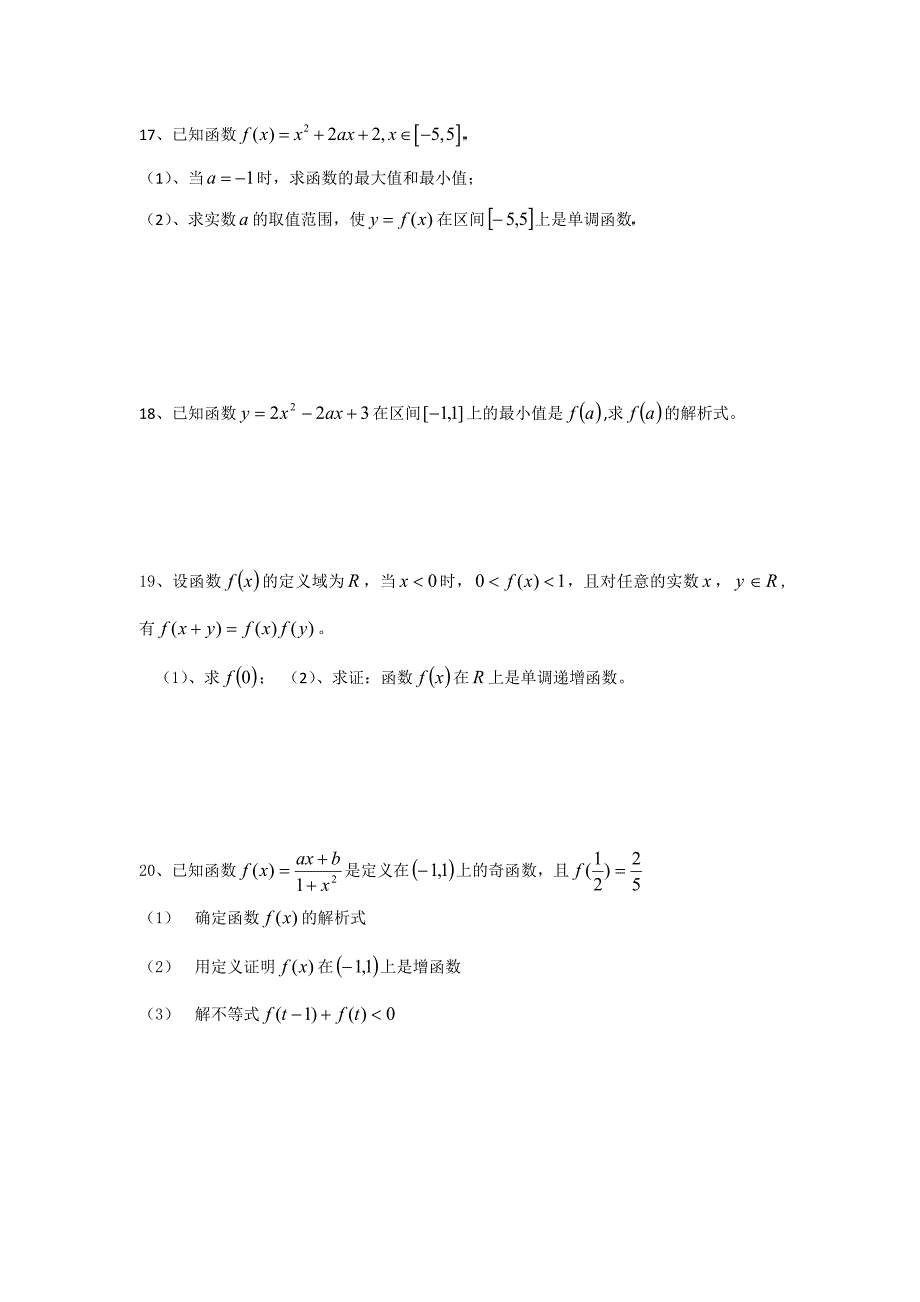 高三数学文科测试试题_第3页