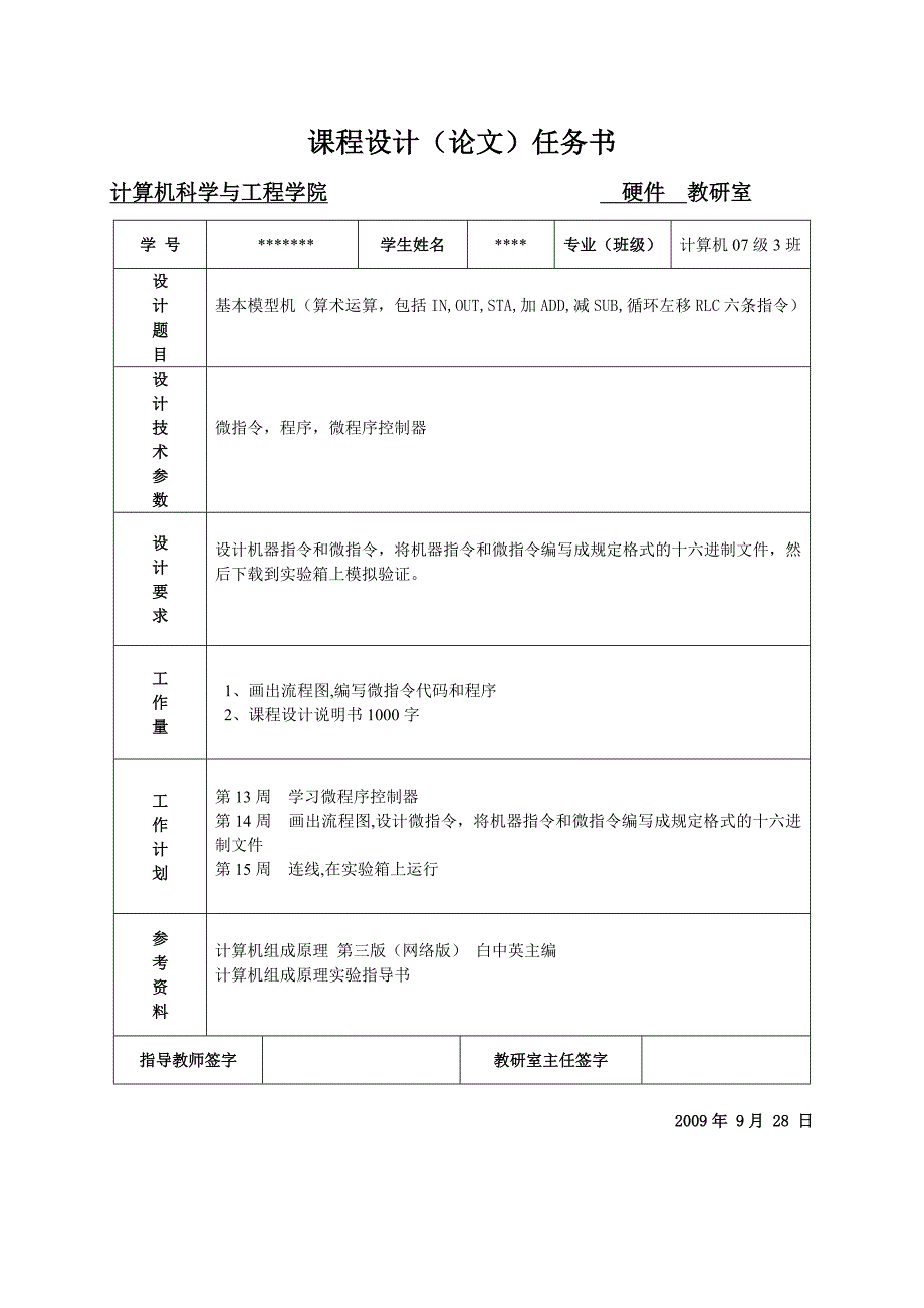 计算机组成原理课程设计――基本模型机_第2页