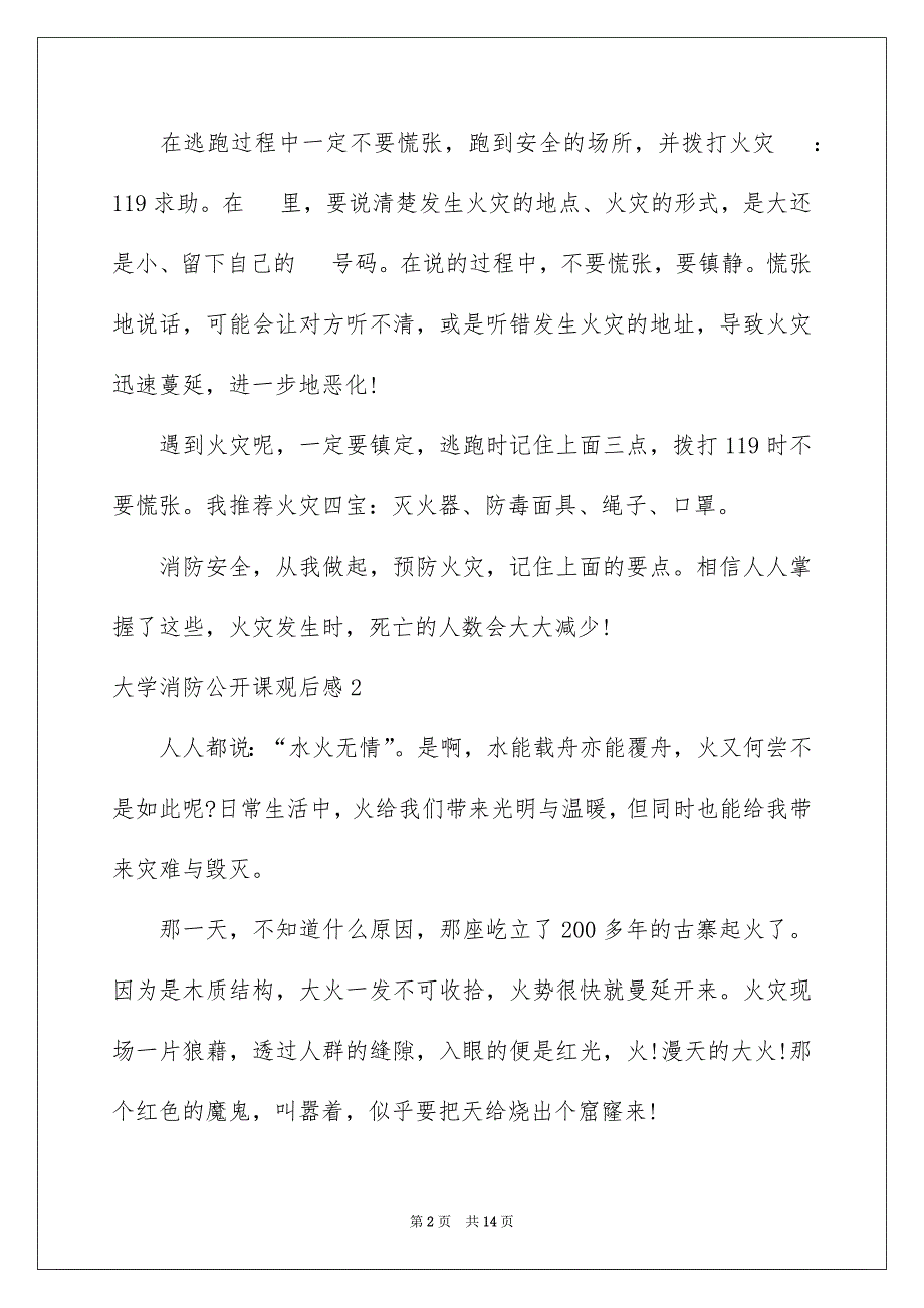 2023大学消防公开课观后感10篇_第2页