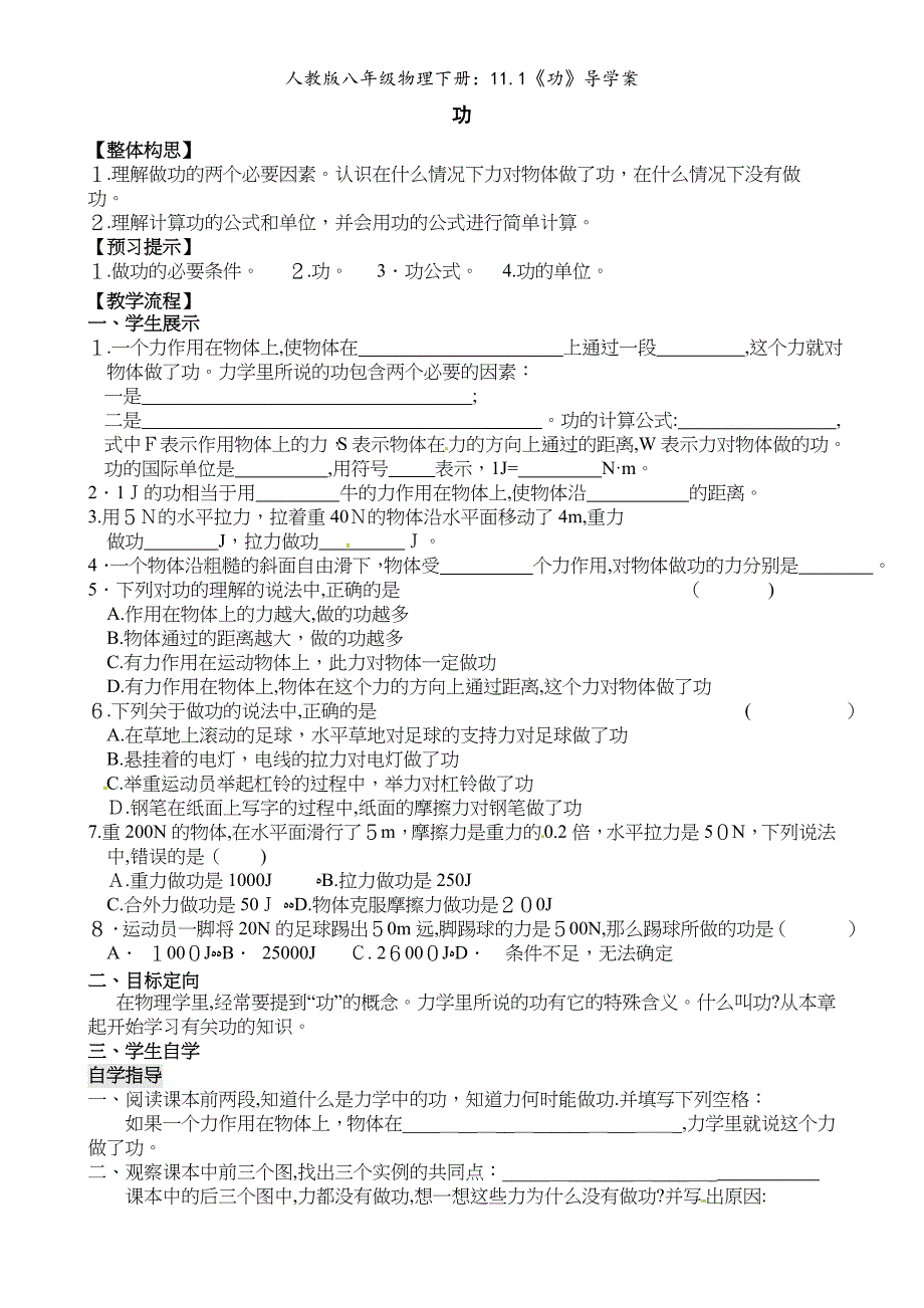 人教版八年级物理下册11.1功导学案_第1页