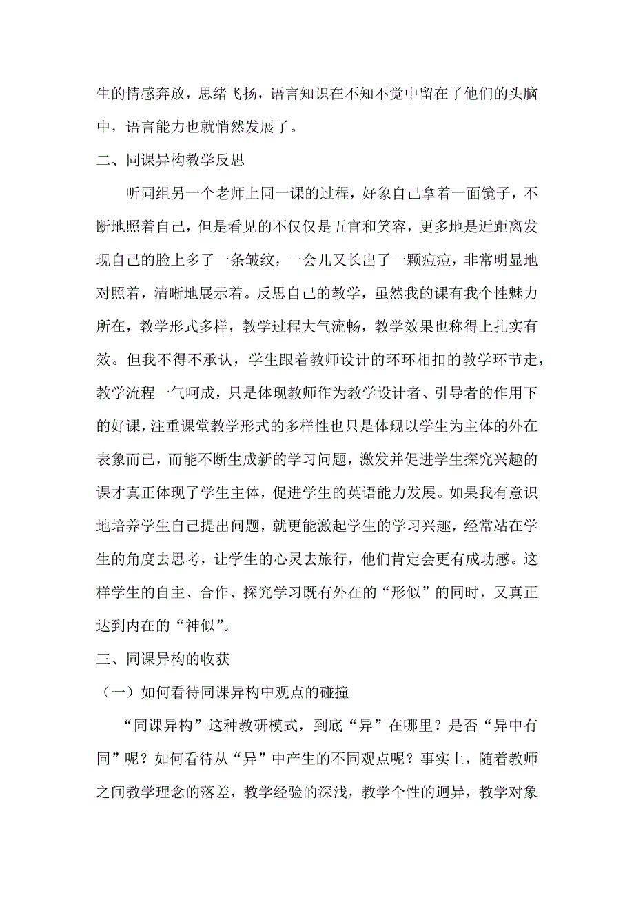 小学英语阅读教学“同课异构”的实践与思考_第2页