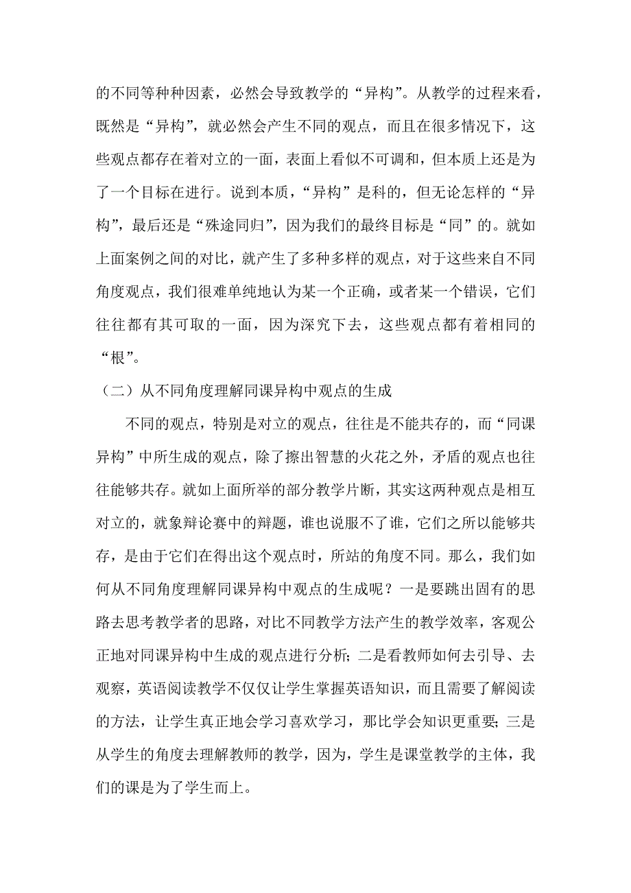 小学英语阅读教学“同课异构”的实践与思考_第3页