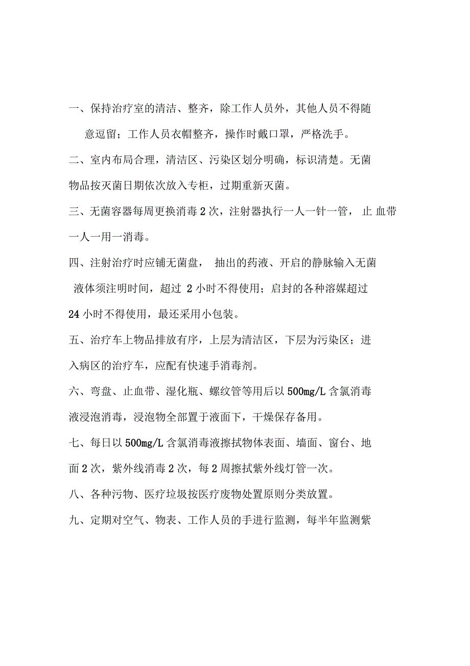 全院及各科室消毒隔离制度_第4页