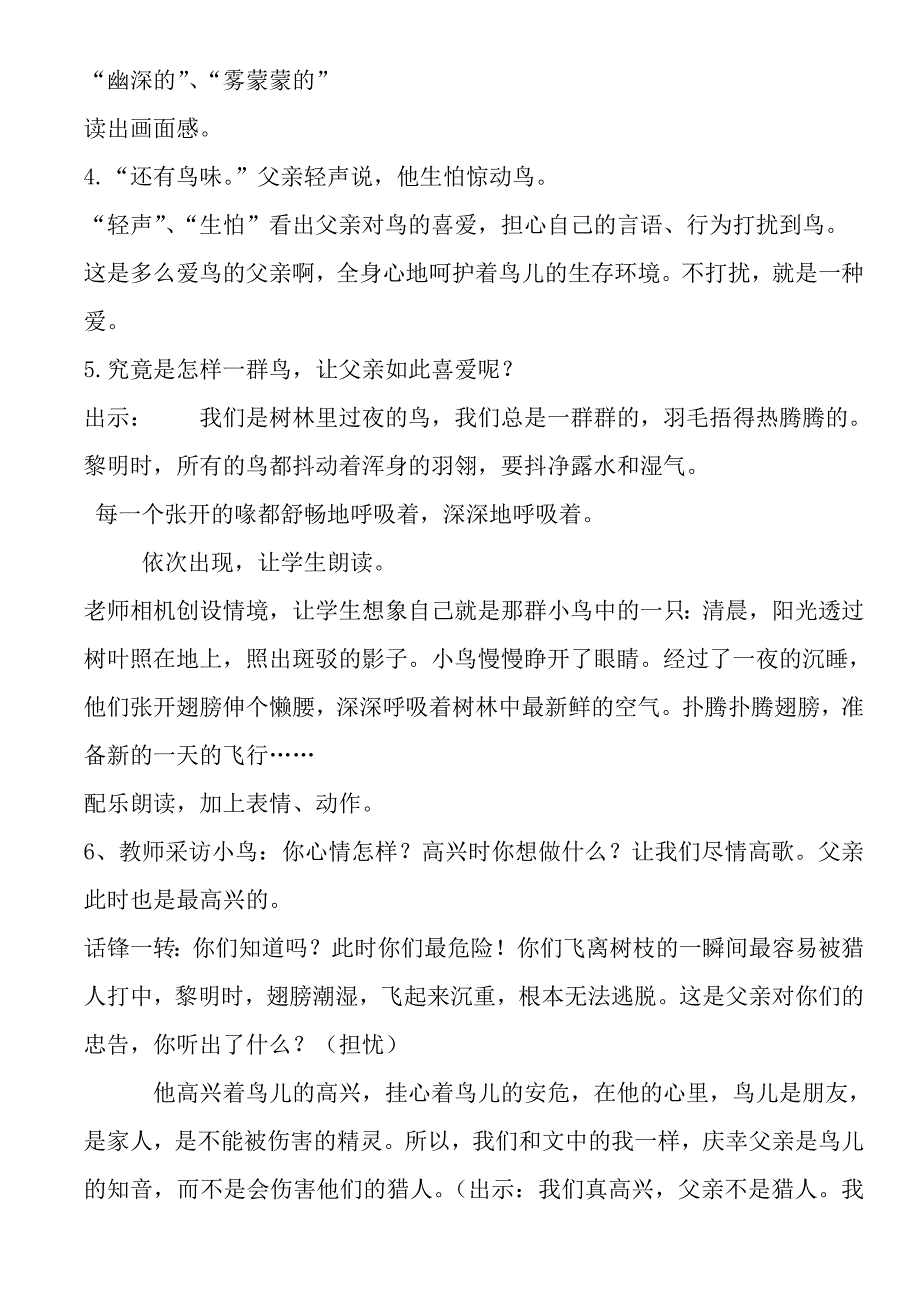 22父亲、树林和鸟[8].doc_第3页