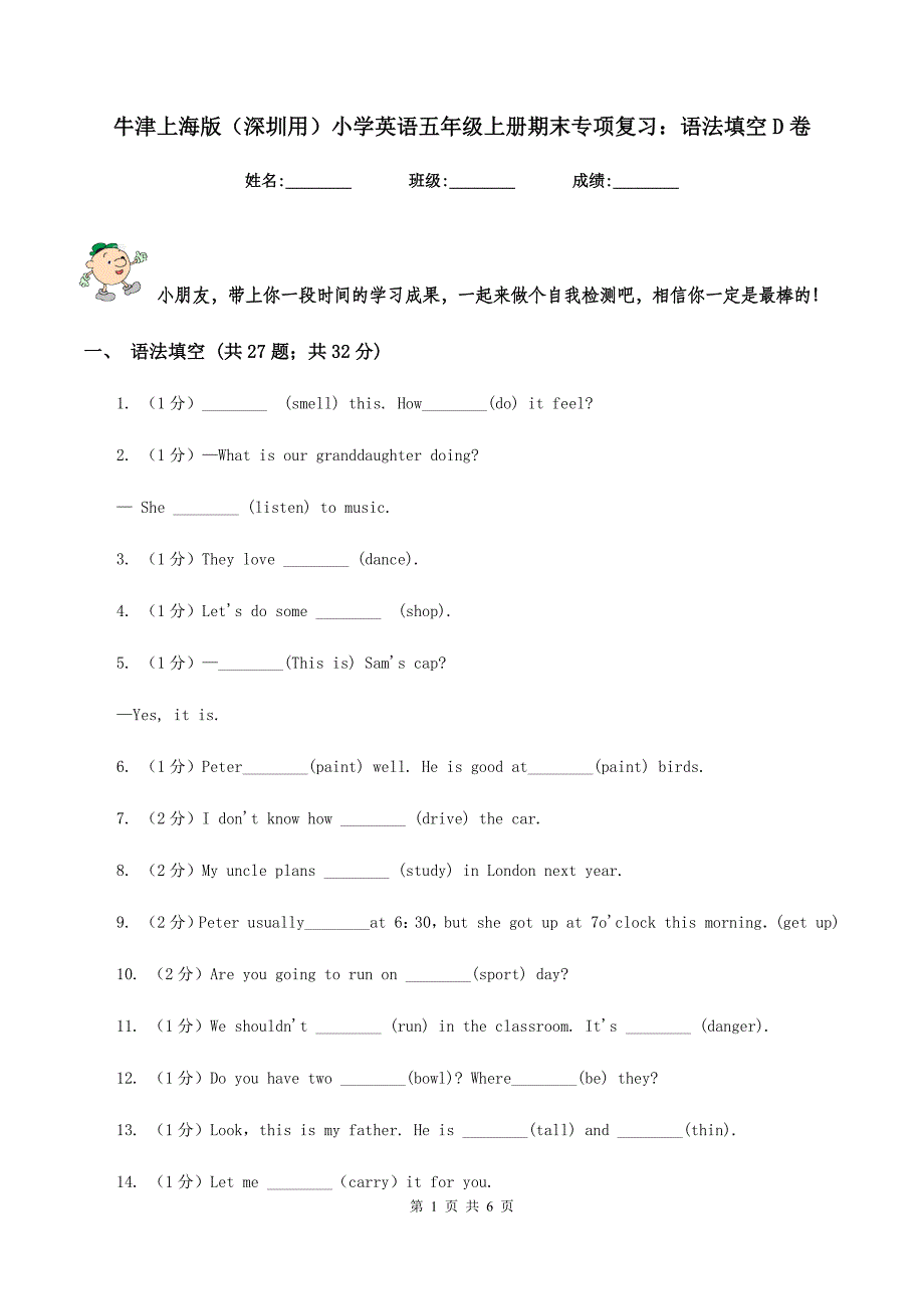 牛津上海版（深圳用）小学英语五年级上册期末专项复习：语法填空D卷.doc_第1页