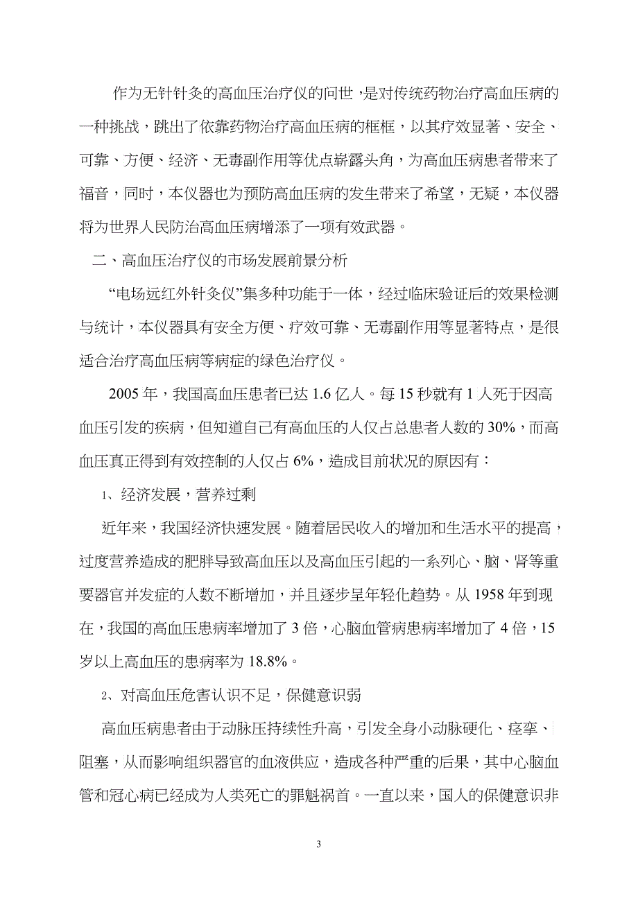 电场远红外针灸仪可行性论证报告_第3页