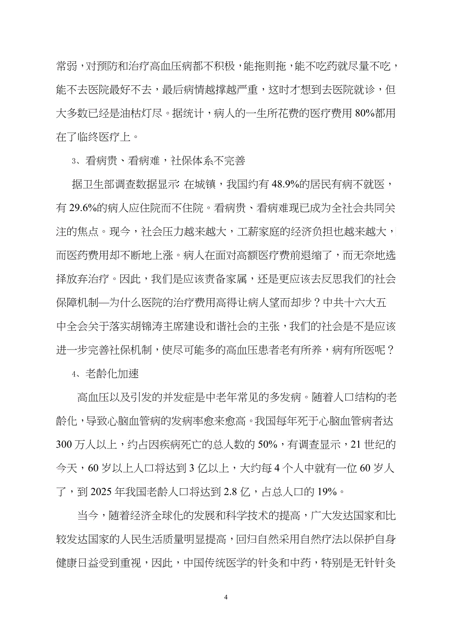 电场远红外针灸仪可行性论证报告_第4页