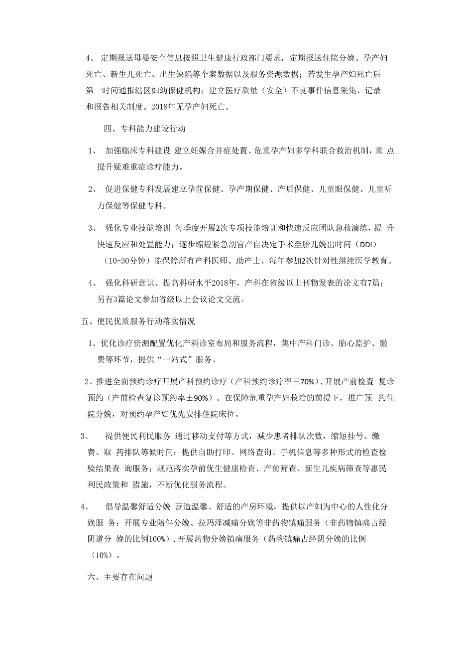 医院母婴安全保障总结_第3页