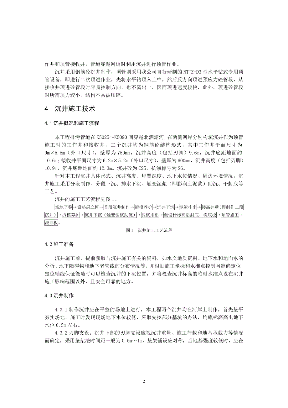 大口径砼管道穿越河道的施工技术_第2页