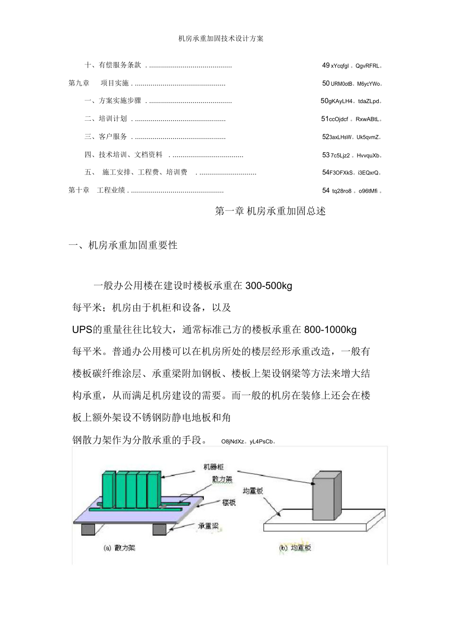 机房承重加固技术设计方案_第3页