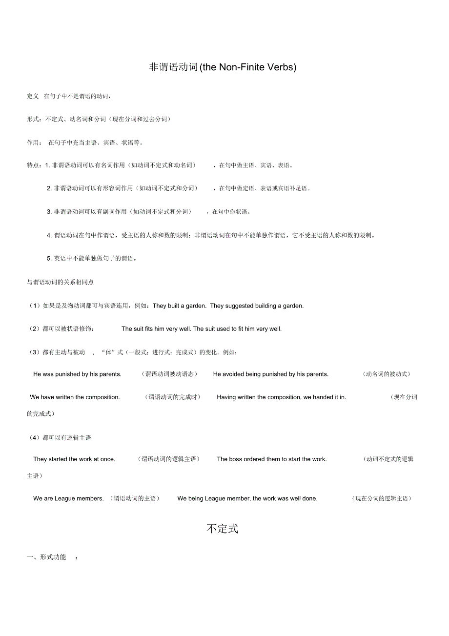 超详细非谓语动词讲解_第1页