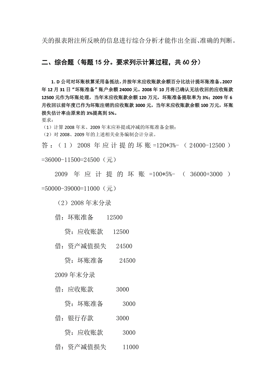 中级财务会计#终结性考试_第3页